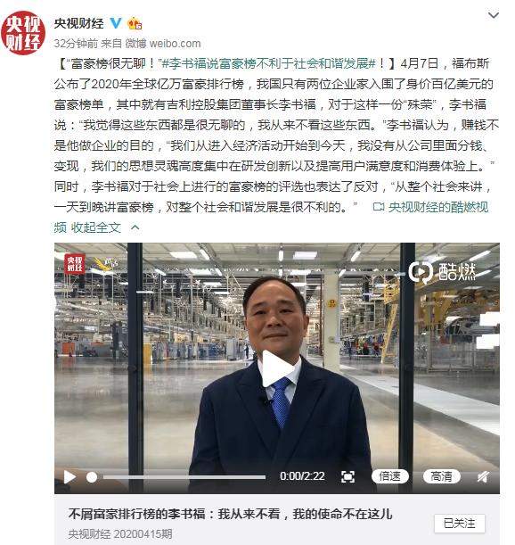 富豪榜很无聊！李书福说富豪榜不利于社会和谐发展