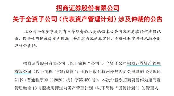 股票质押又一雷?招商资管代客讨债4亿!定向资管为何频频中招?