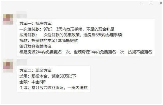 福晟给员工的两个解方案 资料来源：受访者提供