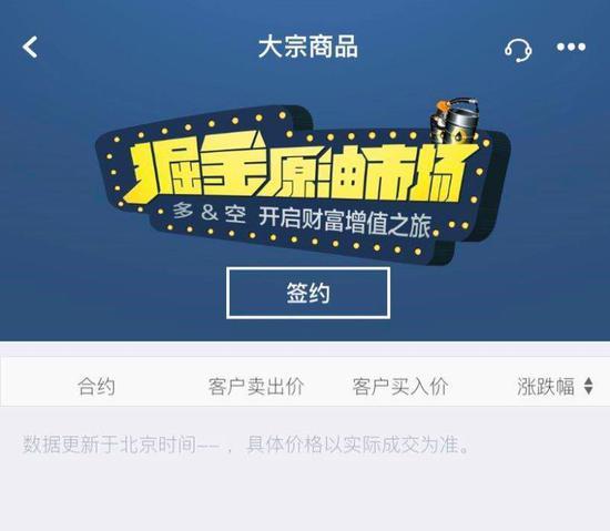 e融汇APP原油宝账户页面