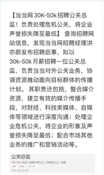 戏!李国庆抢公章!俞渝平5万月薪招公关总监