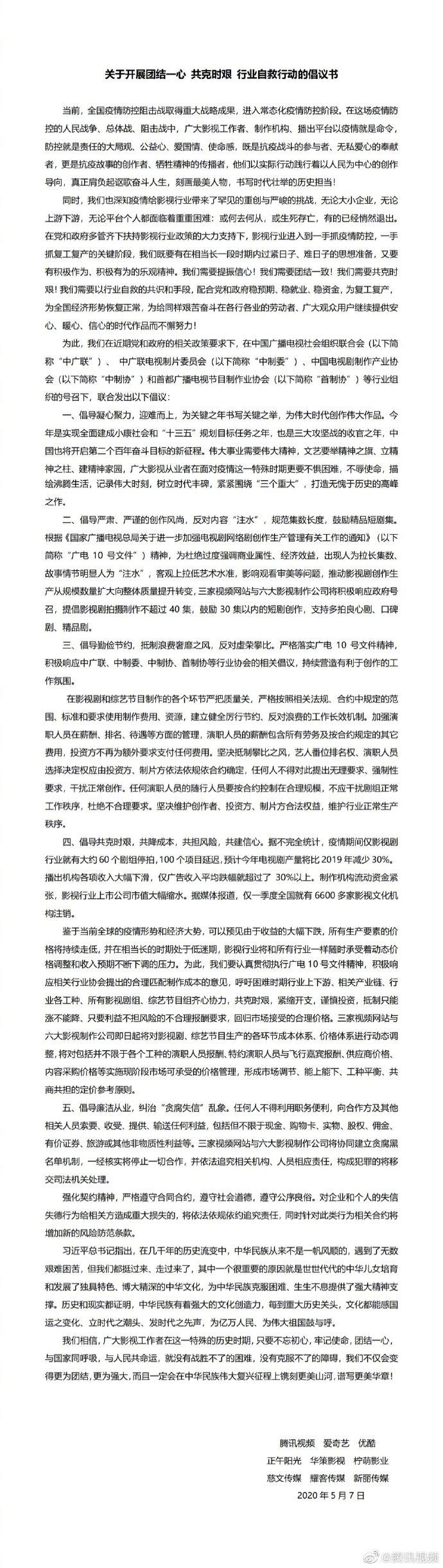 影视行业集体自救 九公司发布行业自救联合倡议书