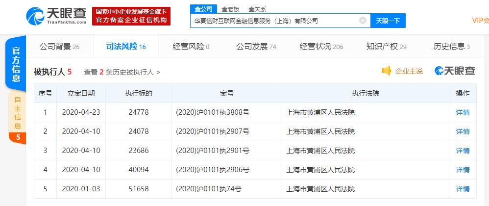 华夏信财涉嫌非法吸存被查，公安已冻结涉案资金8500万余元