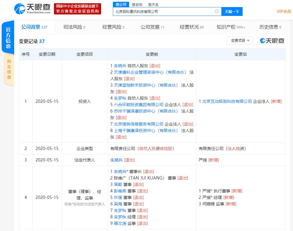 字节跳动收购百科名医网 后者工商已于近日完成变更