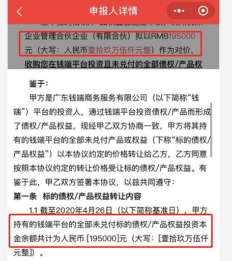 钱端平台债权申报文件 来源：钱端投资者提供