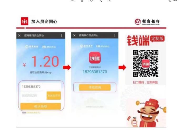 招商银行向投资者提供的钱端平台介绍 　来源：钱端投资者提供