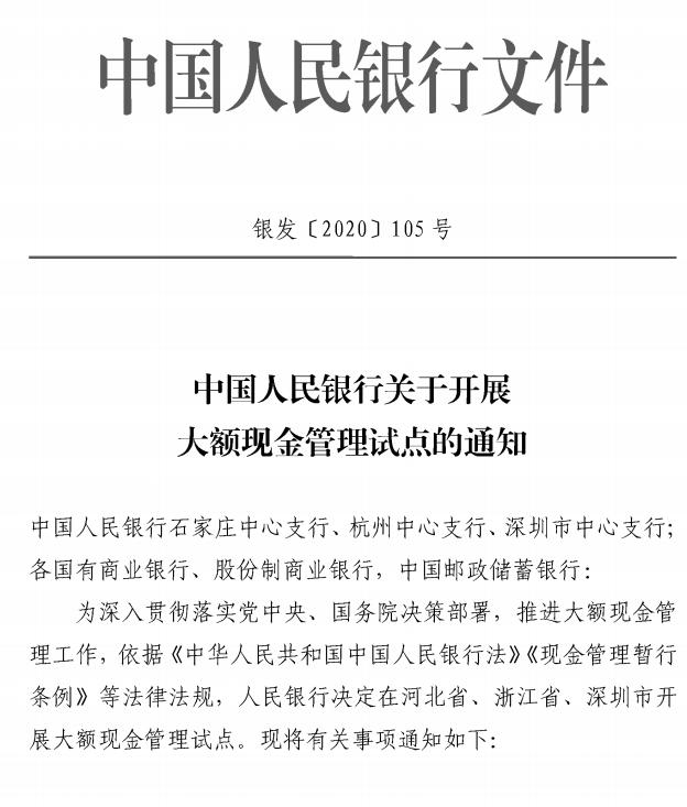 个人存取10万以上或须登记 央行通知7月起河北省开展试点