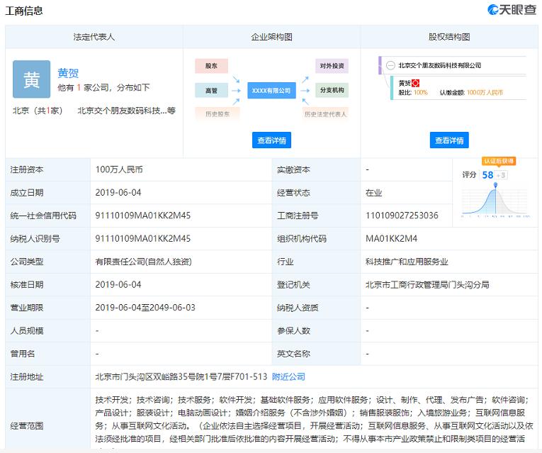 北京交个朋友数码科技有限公司申请注册“老罗严选”商标