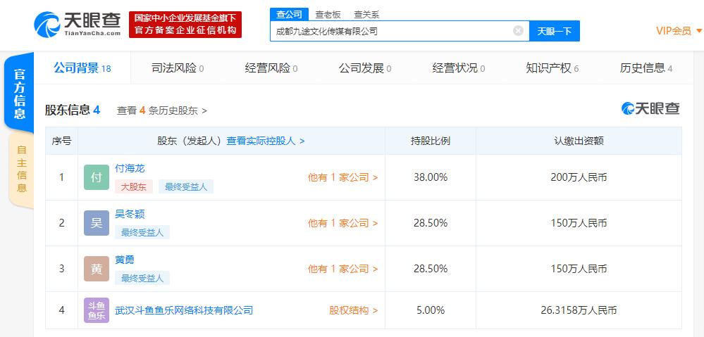 武汉斗鱼鱼乐网络科技有限公司新入股九途文化