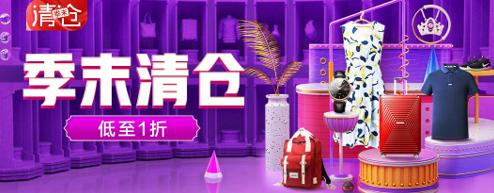 京东联合超万家品牌发起清仓活动 超大力度刺激服饰运动品类消