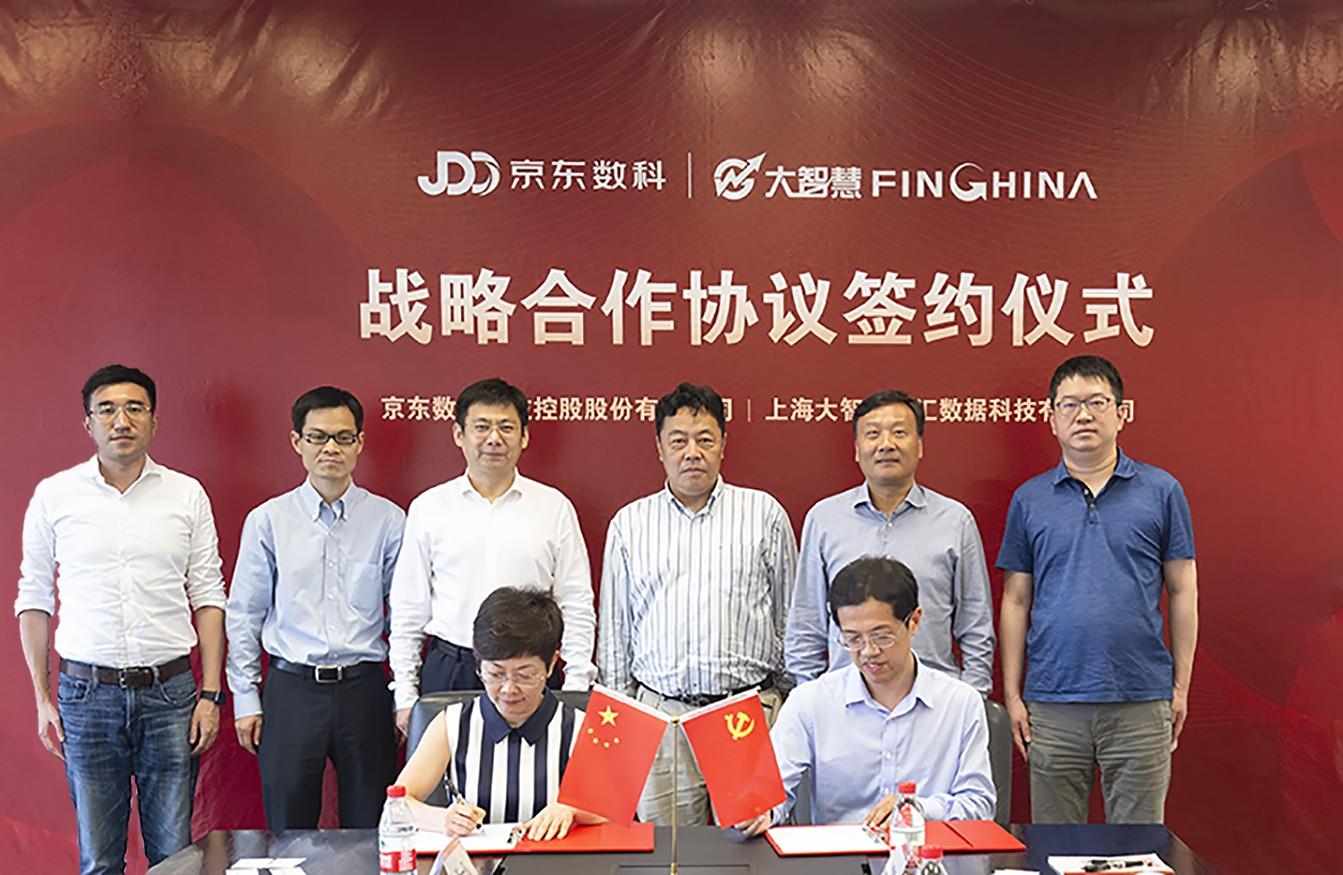 京东数科JT&sup2;与大智慧财汇合作 “数据+场景”共建资管服务
