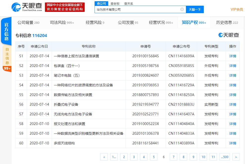 华为技术有限公司申请车辆定位方法、折叠式电子设备等多项专利