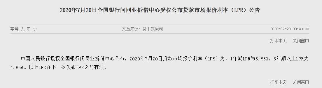 LPR连续三个月“按兵不动”，下半年下行速度或加快