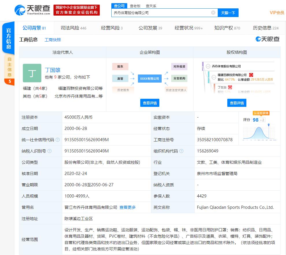 中国乔丹起诉亚马逊：销售AJ商品标注中文