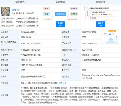 上海美特斯邦威服饰股份有限公司经营范围新增日用口罩、食品经营等