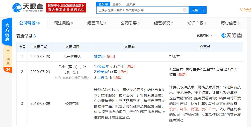 王兴退出三快云在线（北京）科技有限公司监事，穆荣均退出法定代表人、执行董事、经理