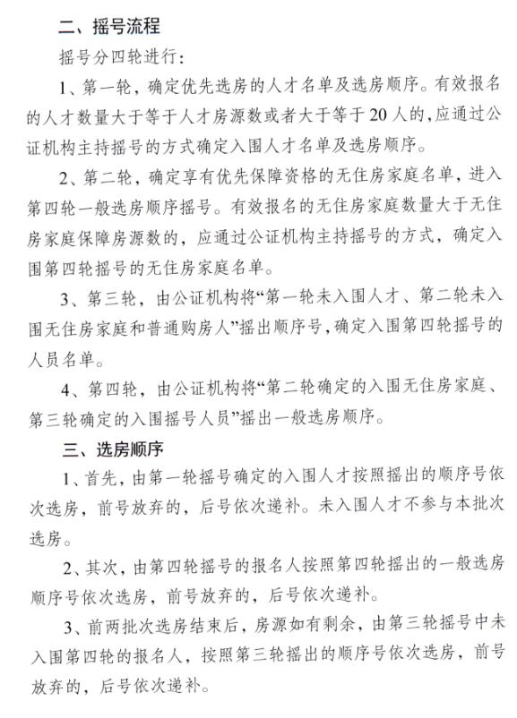 南京出台新规支持人才及刚需优先选房 摇号流程分四轮