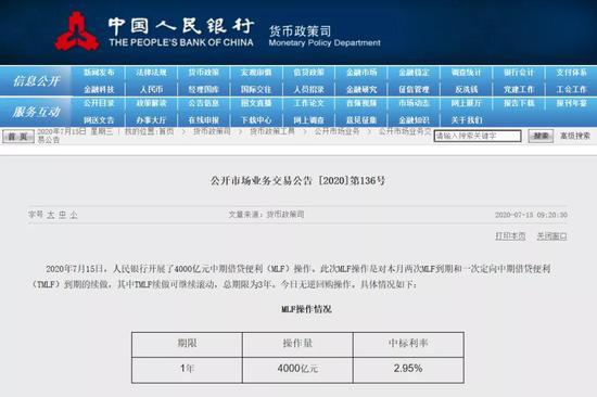 MLF利率连续三月保持不变 LPR变动可能性有多大？