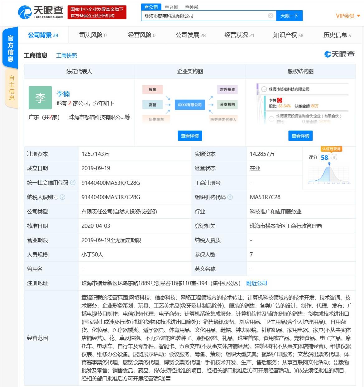 媒体报道：李楠离开魅族成立怒喵科技，第一批产品将于8月26日