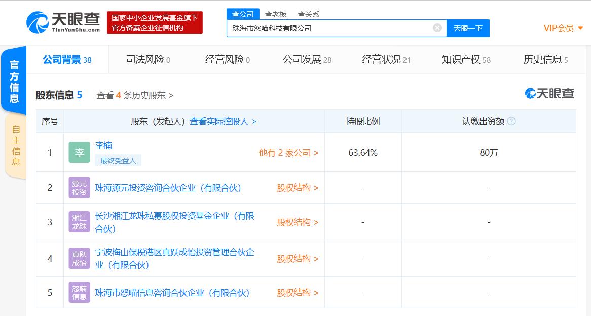 媒体报道：李楠离开魅族成立怒喵科技，第一批产品将于8月26日