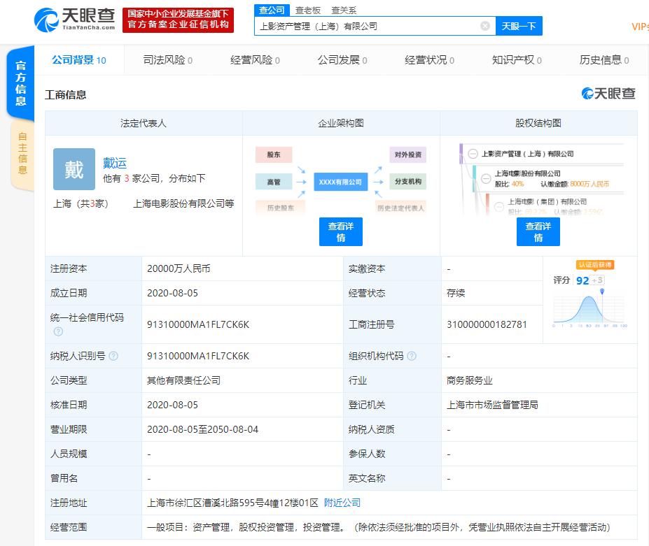 上海电影股份有限公司等共同成立新公司 注册资本2亿人民币