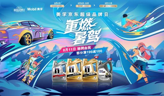 买机油包安装还有直播大礼 美孚京东超级品牌日价格重回618！