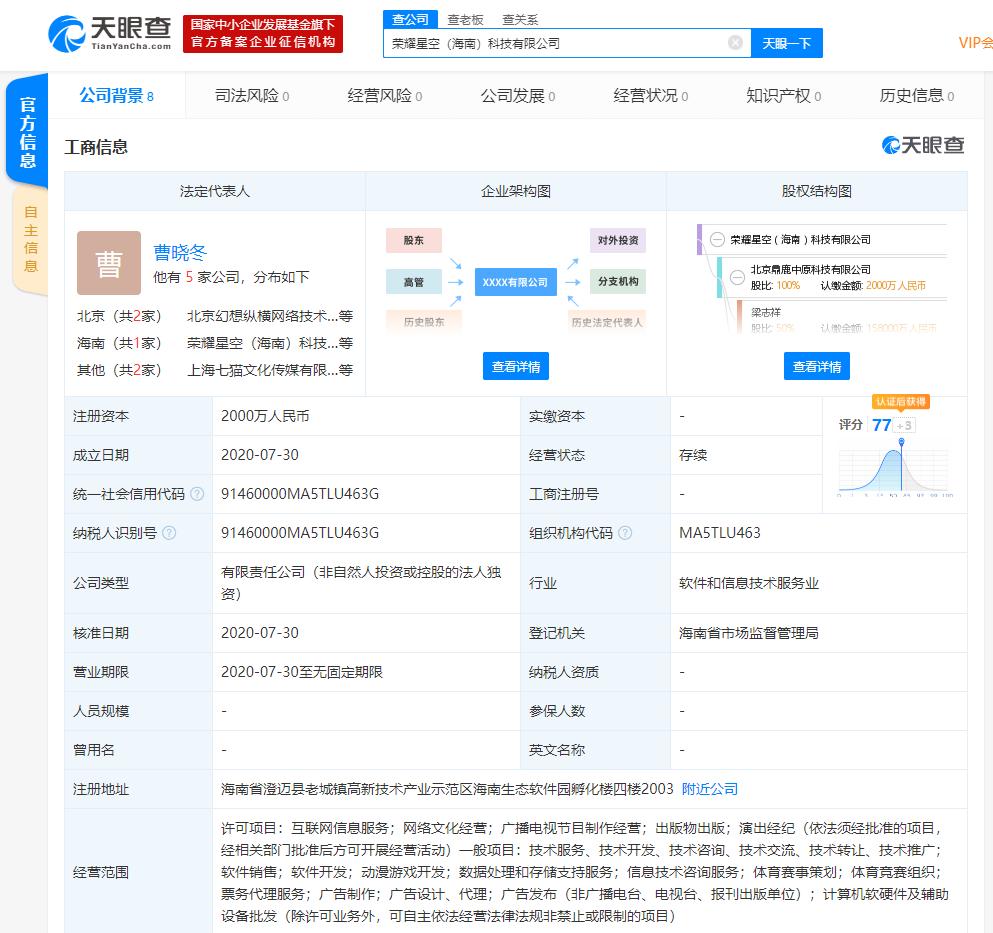 百度关联公司在海南成立新公司 经营范围含票务代理服务、体育赛事策划等