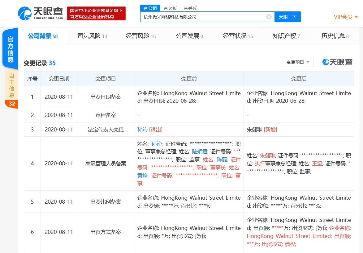 黄峥退出杭州微米网络科技有限公司董事