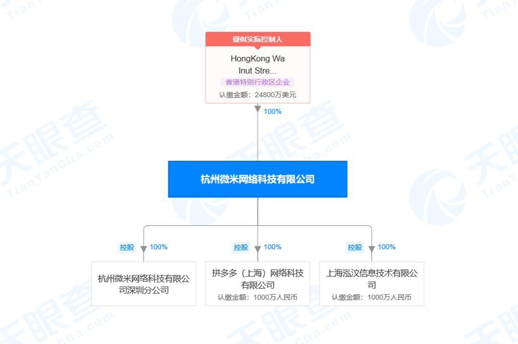 黄峥退出杭州微米网络科技有限公司董事
