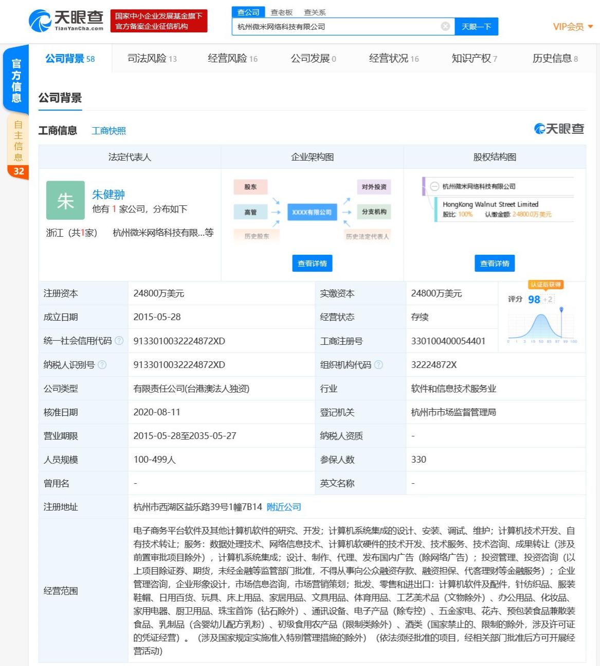 黄峥退出杭州微米网络科技有限公司董事