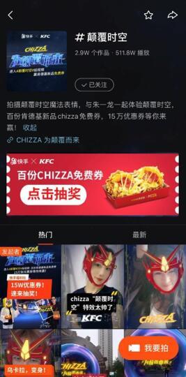 快手打造“颠覆时空”魔表助力肯德基新品出圈 自研AR、渲染引