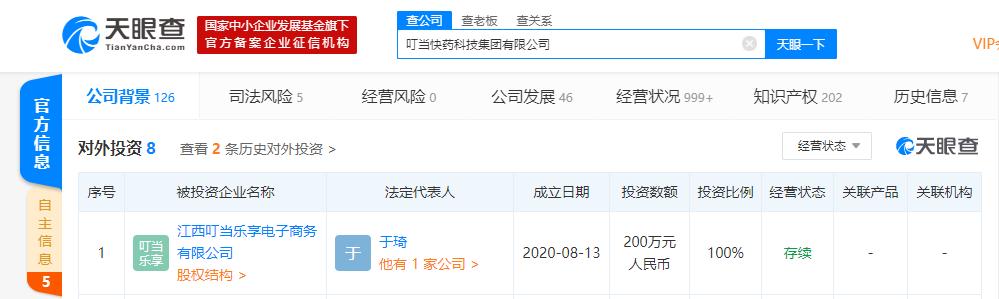叮当快药在江西成立电子商务新公司