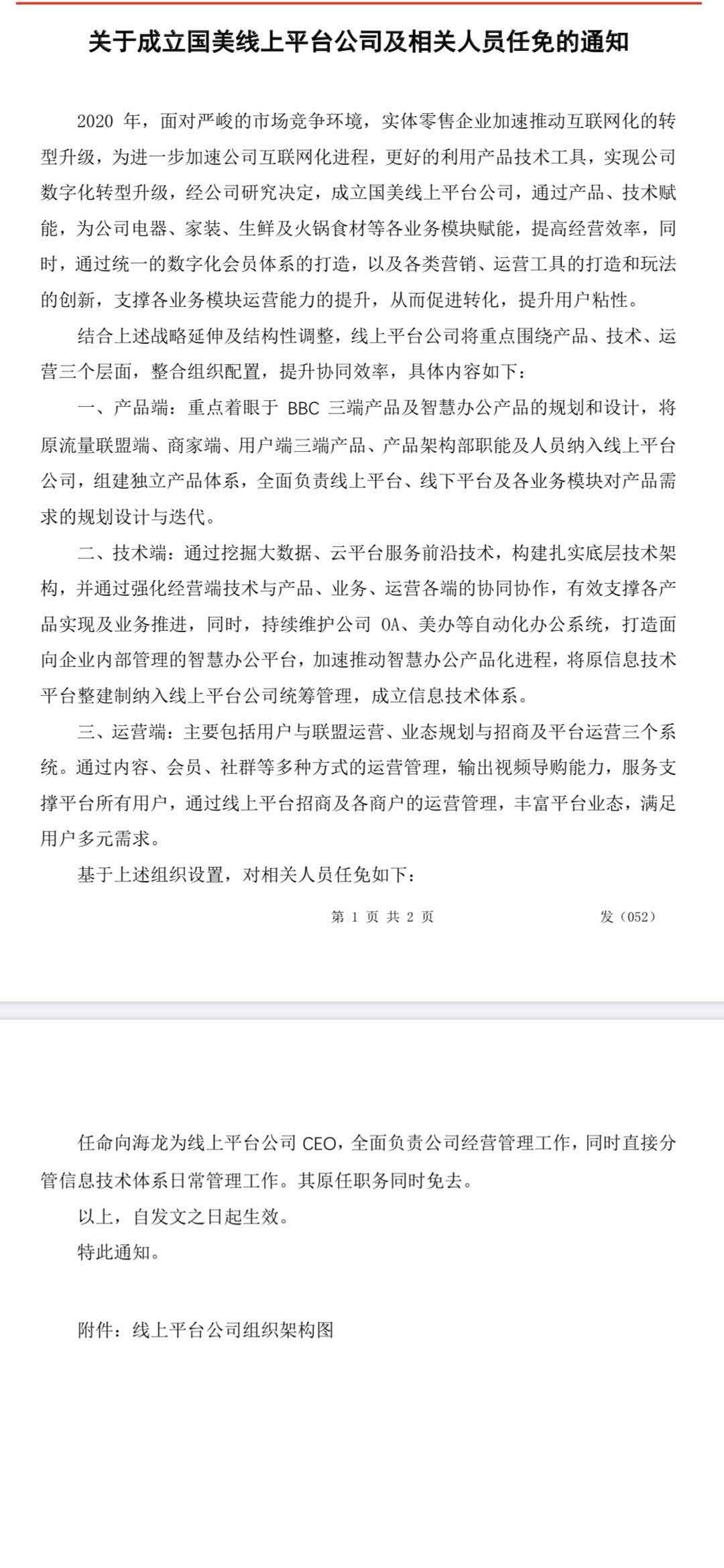 原百度高级副总裁向海龙出任国美在线CEO