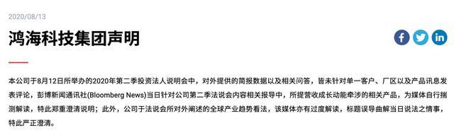 富士康：“中国作为世界工厂的时代已经结束”属媒体过度解读