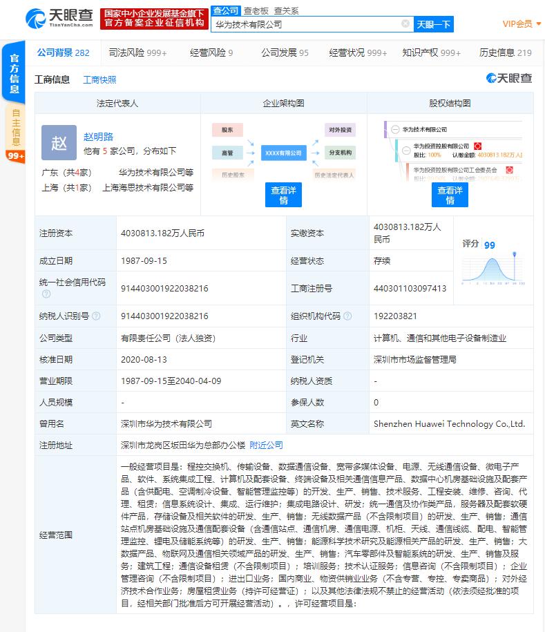 华为技术有限公司申请注册“桑田岛”商标