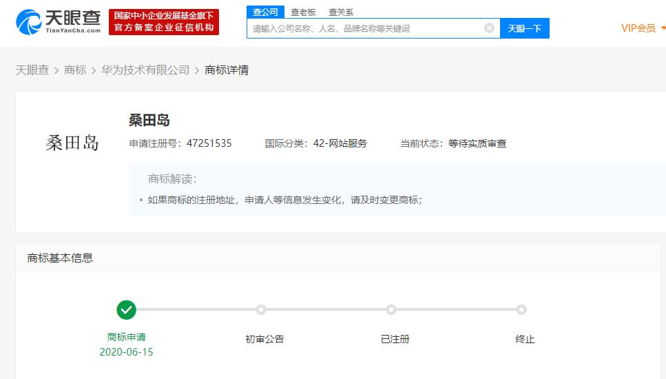 华为技术有限公司申请注册“桑田岛”商标