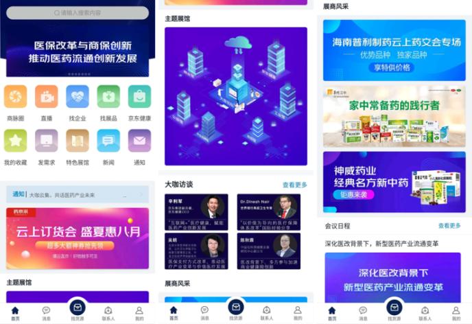 （云上药交会app页面）