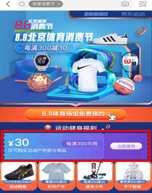 8.8北京体育消费节京东联合近500家运动场所提供免费体验 “朝