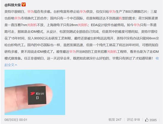 太悲壮：余承东亲口承认华为没芯片了 麒麟高端芯片成“绝版”