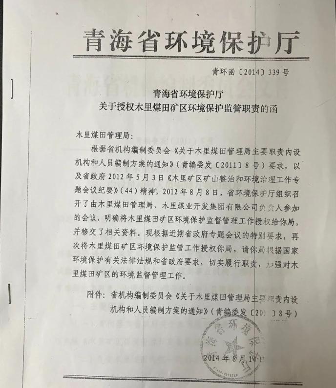 青海省生态环境厅正式回应“兴青公司盗采”：违法行为 责令停止