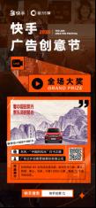 “快手广告 生活制造” 2020快手广告创意节获奖名单公布