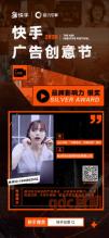 “快手广告 生活制造” 2020快手广告创意节获奖名单公布
