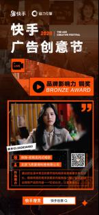 “快手广告 生活制造” 2020快手广告创意节获奖名单公布