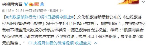 大数据杀熟行为10月1日起明令禁止 客户如遭价格欺诈最少可获500元赔偿