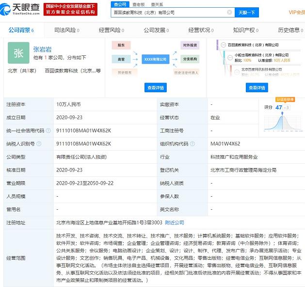 作业帮关联公司成立子公司百回读教育