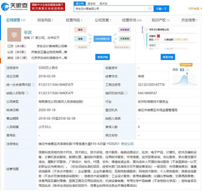 京东云计算有限公司经营范围发生变更 新增宠物食品及用品批发等
