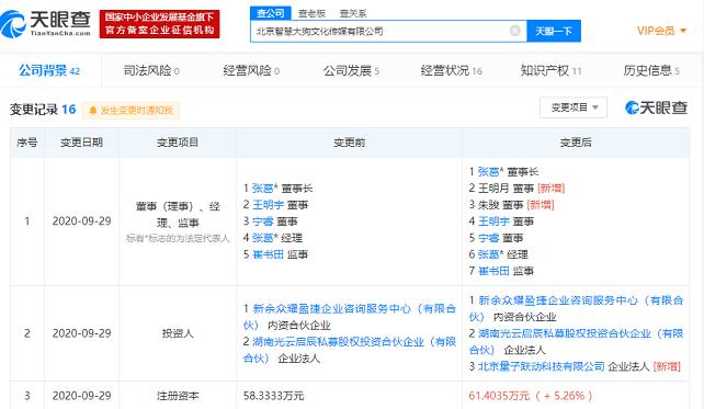 字节跳动全资子公司入股北京智慧大狗文化传媒有限公司 后者经营范围含电影摄制等