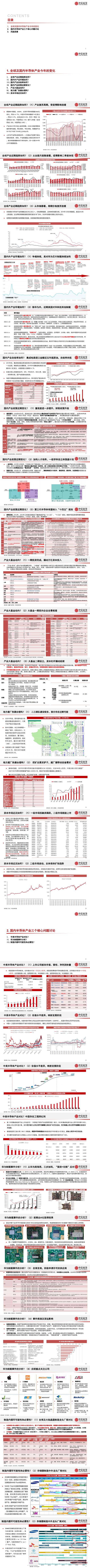 中信证券：未来半导体产业发展应开门迎客 避免大炼芯片