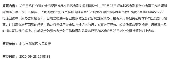 北京市东城区人民政府网站截图