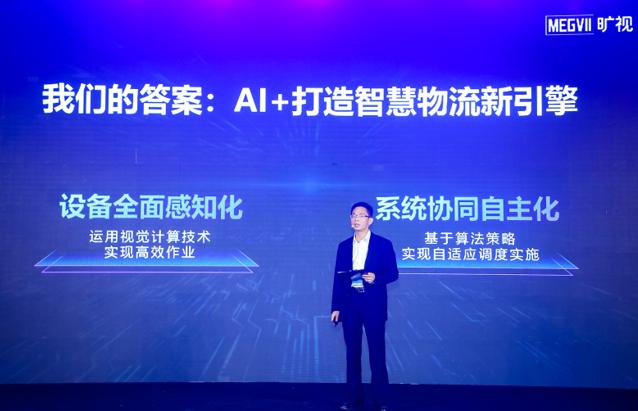 徐庆才在“旷视智慧物流战略暨‘AI+物流产业联盟’发布会“上